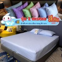 ราคา พาราแคร์ ผ้ายางปูรองที่นอน รองกันเปื้อนที่นอน กันฉี่ กันไรฝุ่น (19602821301)