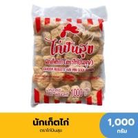 ราคา นักเก็ตไก่ นักเก็ตไก่ปันสุข น้ำหนัก 1,000 กรัม (25950871656)