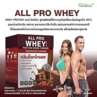 ราคา ของแท้❗ALL PRO WHEY PROTEIN Isolate Chocolate เวย์โปรตีน ช็อกโกแลต โปรตีนสูง เข้มข้น 90% ดูดซึมทันที (6128801688)