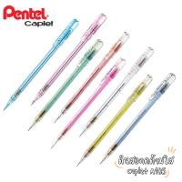 ราคา ดินสอกด Pentel Caplet A105 ดินสอกดด้ามใส/ดินสอกดด้ามกากเพชร (24408998188)