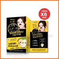 ราคา (กล่องX6ซอง)SMOOTO แผ่นชีทสีดำ ลอกสิวเสี้ยน จมูก (0245) (21886390088)