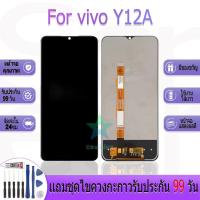 ราคา หน้าจองานเเท้ vivo Y12A อะไหล่หน้าจอ vivo Y12A ฟรีชุดไขควง (27967858147)