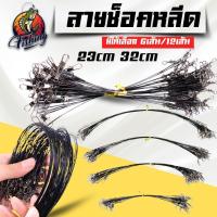 ราคา สายช็อคหลีด พร้อมใช้งาน วัสดุสายเบ็ดตกปลา อุปกรณ์ตกปลาหมุนตะกั่ว ทนต่อฟันปลาคมๆ (28164452779)