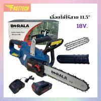 ราคา BERALA เลื่อยโซ่ไร้สาย เลื่อยยนต์ไร้สาย เลื่อยโซ่ เลื่อยโซ่ไฟฟ้า 11.5" รุ่น TP-8J113B (6593156605)