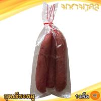 ราคา มหามงคล กุนเชียงหมู 3ชิ้น กุนเชียง กุนเชียงหมูแท้ กุนเชียงหมูอย่างดี กุลเชียงหมู กุนเชียงหมูราคาส่ง (15118523338)