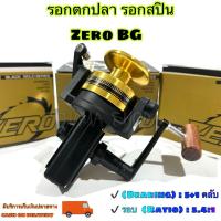 ราคา รอกตกปลา รอกสปิน Zero BG ในตำนาน BG13 ของแท้ 100% (26009324397)