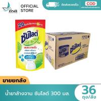 ราคา น้ำยาล้างจาน ซันไลต์ 300 มล. (ขายยกลัง) (27370358125)