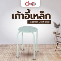 ราคา GlobalHouse Delicato เก้าอี้เหล็ก LEMON LIGHT GREEN ขนาด 30x30x44.5 ซม. สีเขียวอ่อน สินค้าของแท้คุณภาพดี (19435629337)