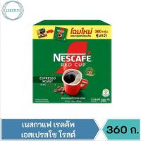 ราคา NESCAFÉ RED CUP เนสกาแฟ เรดคัพ เอสเปรสโซ โรสต์ กาแฟสำเร็จรูปผสมกาแฟคั่วบดละเอียด แบบกล่อง แพ็คคู่ ขนาด 360 กรัม (22441254340)