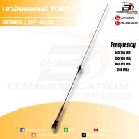 ราคา เสาวิทยุสื่อสาร TOESU DP-CL2E (สีขาว) แบบมีห่วง สำหรับติดรถยนต์ (26776643203)