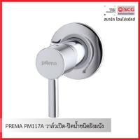 ราคา PREMA PM117A วาล์วเปิด-ปิดน้ำชนิดฝังผนัง (28051037676)