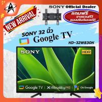 ราคา [ใหม่ล่าสุด] SONY โซนี กูเกิลทีวี 32นิ้ว รุ่น KD-32W830K ล้ำสุดของสมาร์ททีวี Google TV ไดนามิคภาพสูงเพื่อเล่นเกมส์ (15290324836)