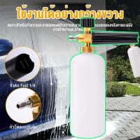ราคา ถังฉีดโฟม ชุดล้างรถ ขั้วต่อด่วน 1/4" ถังฉีดโฟมล้างรถ ปืนฉีดน้ำ เหมาะสําหรับ เครื่องล้างรถ (24689284995)