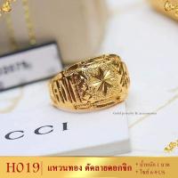 ราคา H019 แหวน เศษทองคำแท้ หนัก 1 บาท ไซส์ 6-9 (1 วง) (14481819327)