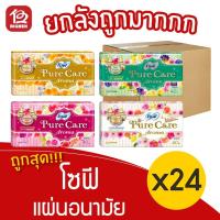 ราคา [ยกลัง 24 ห่อ] โซฟี เพียวแคร์ อโรม่า แผ่นอนามัย Sofy Pure Care Aroma ห่อละ 20/40 ชิ้น (15813140099)