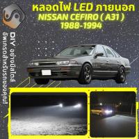 ราคา NISSAN CEFIRO (A31) ไฟ LED ภายนอก ; ไฟต่ำ สูง หลอดไฟหน้ารถยนต์ หรี่ ถอยหลัง เลี้ยว เบรค ทะเบียน (21544187773)