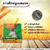 ราคา เบสแรท กาวดักหนูสำเร็จรูป กำจัดหนู กาวดักหนู ไร้สารพิษ พร้อมถาดวาง อัศวินเบสแรท (25759678019)