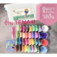 ราคา เซตดินเบา 36 สี ใส่กล่องพลาสติก พร้อมวิธีปั้น พร้อมส่งจากไทย ดินเบาเกาหลี ดินเบาลูกเจี๊ยบ ดินปั้น ดินclay ของขวัญเด็ก (20952059762)