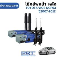 ราคา PRT / โช๊คอัพ หน้า หลัง TOYOTA VIOS ( NCP93 ) ปี 2007-2012 โช๊คอัพรถยนต์ โช๊คอัพรถ โตโยต้า วีออส (23778343007)