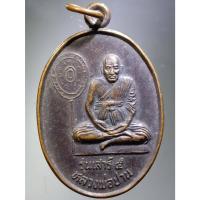 ราคา Antig Fast 5934 เหรียญหลวงพ่อปาน พระครูนิพัทธ์นิโรธกิจ วัดมงคลโคธาวาส จังหวัดสมุทรปราการ สร้างปี 2539 (24484640288)