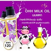 ราคา นมแตก งามพริ้ง Ohh Milk Oil (6246851731)
