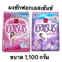 ราคา Essence ผงซักฟอกเอสเซ้นซ์ 1,100 กรัม (18233147222)