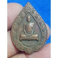 ราคา เหรียญฉลองพัดยศใหญ่หลวงปู่โต๊ะวัดประดู่ฉิมพลีปี 16 (29201373343)