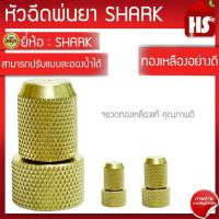 ราคา หัวฉีดพ่นยา หัวจรวด (ทองเหลือง) อย่างดี (1587642632)