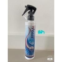 ราคา สเปรย์น้ำหอมฉีดผ้าแอสเตอร์ น้ำหอมฉีดผ้า ขนาด 270 มล. (11006421172)