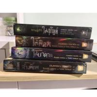 ราคา (มือสอง) ผจญภัยใต้อุโมงค์+มหันภัยใต้พิภพ+พิชิตอาทิตย์ใต้บาดาล+สู่สงครามล้างพิภพ (17060456651)