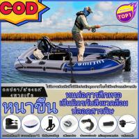ราคา 【สินค้าพร้อมส่ง COD】Intime 300 เรือยางเป่าลม เรือคายัค 3- 4 ที่นั่ง เรือพลาสติก เรือทำให้พอง เรือยางเป่าลม เรือยางแบบหนา (25178558968)