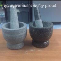ราคา ครกหินแท้ทรงสูงกว้าง4.5 /5/5.5/6/6.5/7:7.5/8/8.5/9/10นพร้อมสาก (7133669400)