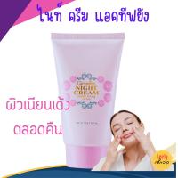 ราคา ครีมบำรุง กลางคืน ไนท์ครีม แอคทีฟยัง กิฟฟารีน Giffarine Night Cream Active Young (24285467814)
