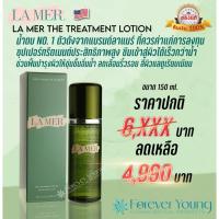 ราคา La Mer The Treatment Lotion 150 ml. ลา แมร์ น้ำตบตัวเด่นตัวดังจาก สหรัฐอเมริกา (25454829022)