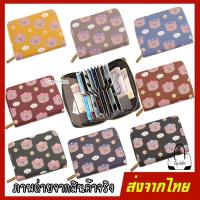 ราคา กระเป๋าใส่บัตร Forever Young เก็บเงินปลายทาง COD ร้านเราส่งพัสดุทุกวัน (25787601565)