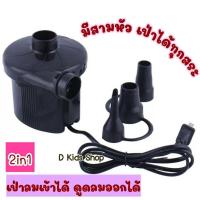 ราคา สูบไฟฟ้า ที่สูบลมไฟฟ้า ที่สูบสระน้ำเป่าลม ปั๊มไฟฟ้า (1068288282)