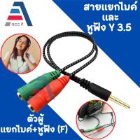 ราคา (สายถัก) สายแยกเสียงและไมค์ สายแยกหูฟังไมค์ สาย Y 3.5mm Female to 2 Dual 3.5mm Male Headphone + Mic Audio Y Splitter (29662081273)