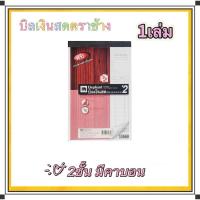 ราคา บิลเงินสด เบอร์2 สมุดบิลเงินสด ตราช้าง แถมฟรี กระดาษคาร์บอนในเล่ม (29277693141)