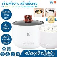 ราคา PAE-124 หม้อหุงข้าว 1.5L หม้อหุงข้าวมินิ ไฟฟ้า ใบเล็ก (27258995054)
