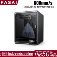 ราคา 3D Printer Creality K1 Max Build 300*300*300 Ai Camera Speed 600 มม./วินาที เทคโนโลยี พัดลมระบายความร้อนคู่ ของแท้ 100% (21681496762)