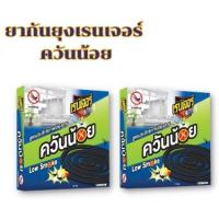 ราคา ของแท้Renger ยาจุดกันยุุง เรนเจอร์สเก้าท์ สูตรควันน้อย ยกลัง 60 กล่อง (23748722927)