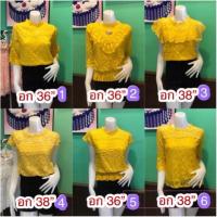 ราคา เสื้อลูกไม้สีเหลือง (1251878575)