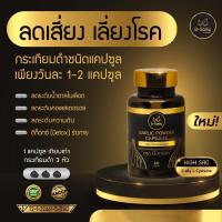 ราคา กระเทียมดำชนิดแคปซูล แบรนด์ B-Garlic **พร้อมส่ง** (8582761295)