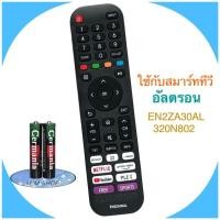 ราคา Altron รีโมททีวี Smart TV ยี่ห้อ อัลตรอน รุ่น EN2ZA30AL , 32ON802 (24988959625)