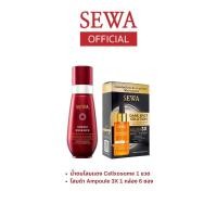 ราคา [เซ็ตสุดคุ้ม] SEWA เซวาน้ำตบโสมแดง Cellxosome (120 มล.) + เซวาแอมพูลโสมดำ (8 ml.) 1 กล่อง (28415448888)