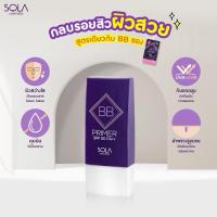 ราคา Sola BB Primer SPF 50 PA ++ 37ml (28550263759)