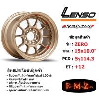 ราคา ล้อแม็ก เลนโซ่ VENOM-ZERO (High) ขอบ 15x10" 5รู114.3 ET+12 สีGD แม็กรถยนต์ lenso18 แม็กรถยนต์ขอบ18 (5934535832)