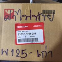 ราคา ฝาครอบไฟท้ายเวฟ125R&S (7457318923)