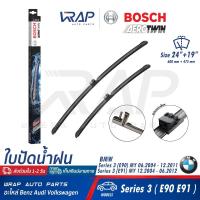 ราคา ⭐ BMW ⭐ ใบปัดน้ำฝน BOSCH Aero Twin A073S | BMW Series 3 ( E90 E91 ) | ขนาด 24+19 นิ้ว (600mm + 475mm) OE 61 61 2 455 439 (5396448607)