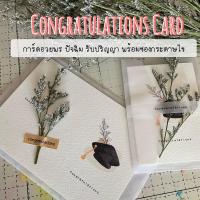 ราคา การ์ดแสดงความยินดี congratulations card การ์ดอวยพร ปัจฉิม รับปริญญา พร้อมซองกระดาษไข (18575885720)